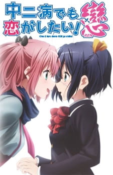 Chuunibyou demo Koi ga Shitai! Ren  + OVA