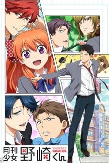 Gekkan Shoujo Nozaki-kun BD
